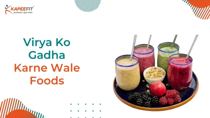 Virya Ko Gadha Karne Wale Foods